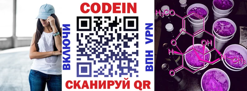 Codein напиток Lean (лин)  Калининск 